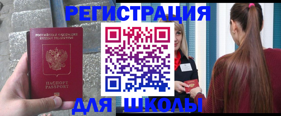 прописка для военкомата в Ленинске