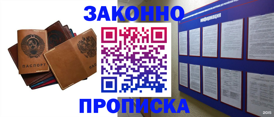 прописка паспорт в Ленинске