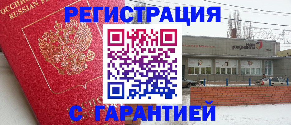 прописка для работы в Ленинске