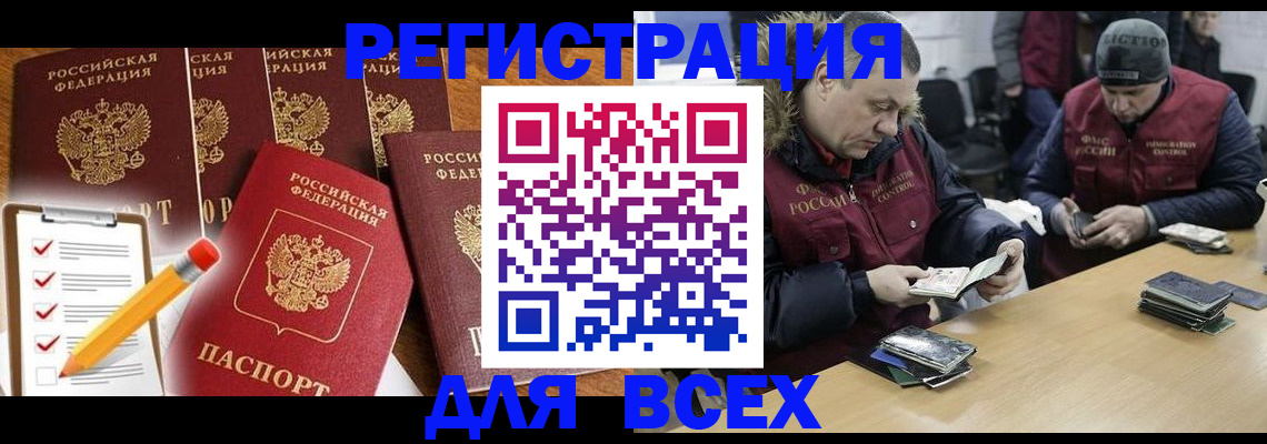 временная регистрация недорого в Ленинске