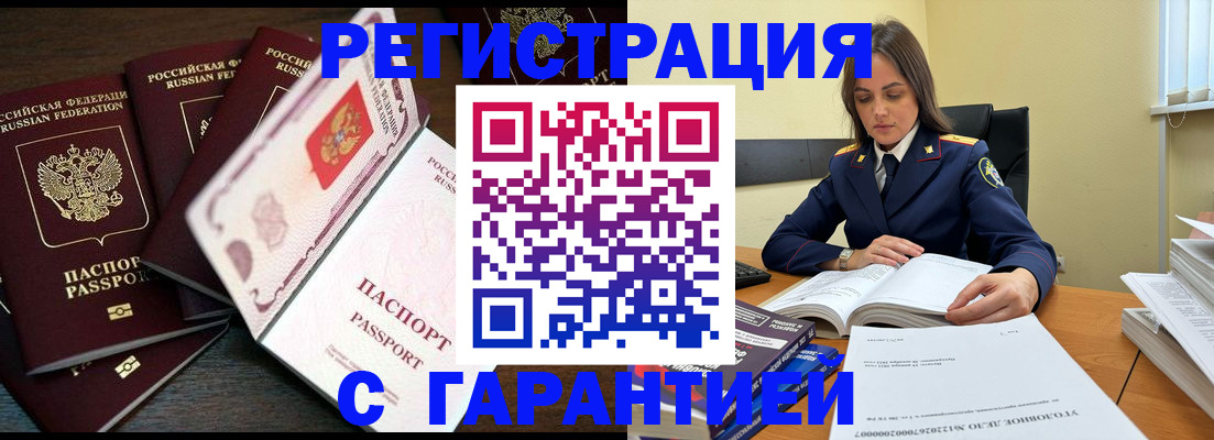временная регистрация для всех в Ленинске