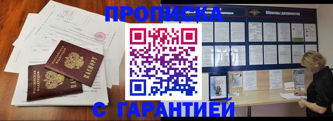 прописка для школы в Ленинске